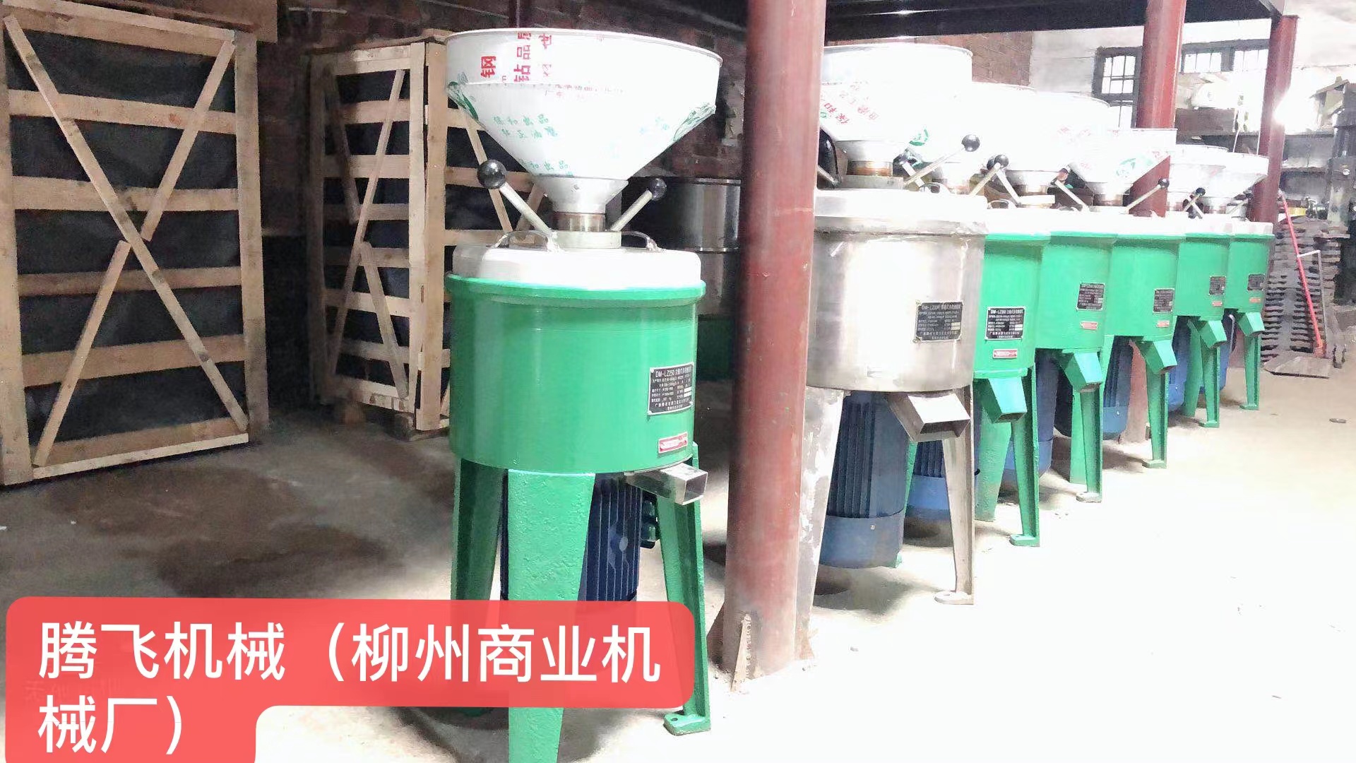 磨漿機